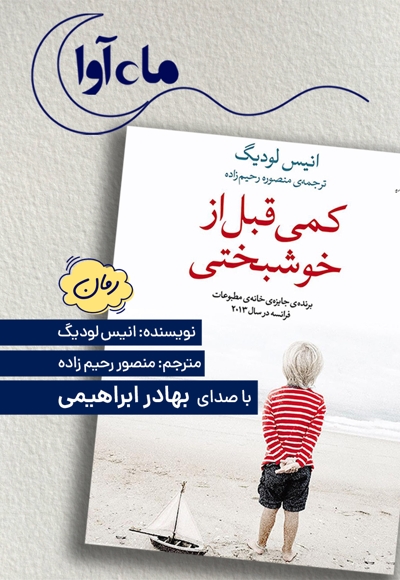 کمی قبل از خوشبختی
